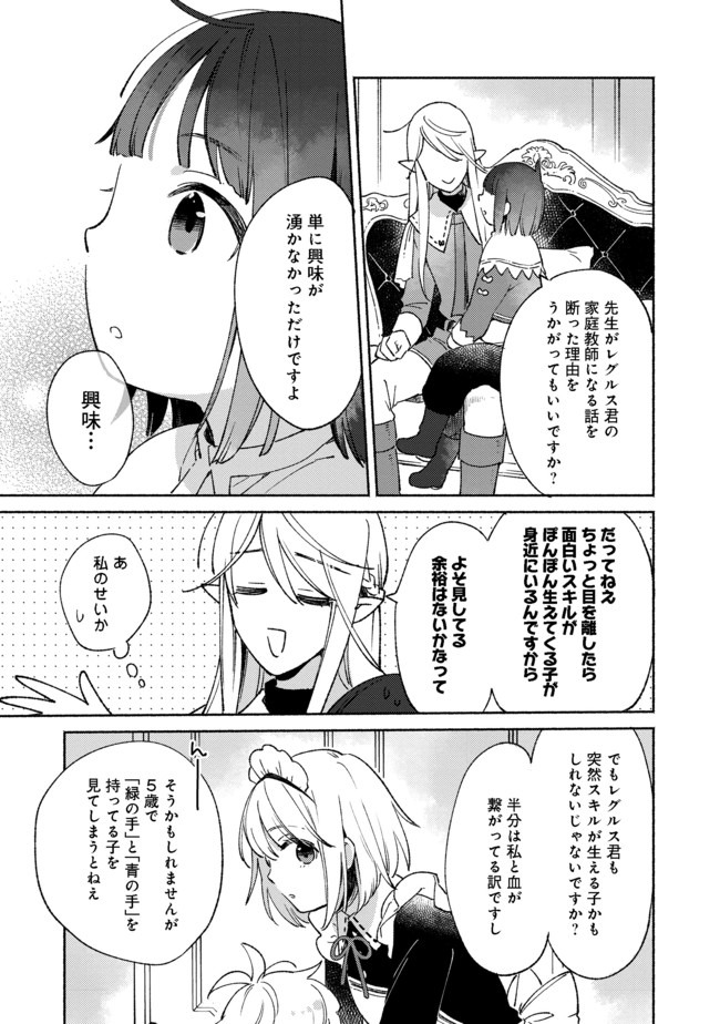 白豚貴族だったどうしようもない私に前世の記憶が生えた件 第5.1話 - Trang 15
