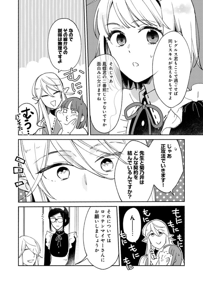 白豚貴族だったどうしようもない私に前世の記憶が生えた件 第5.1話 - Trang 16