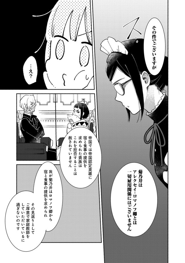 白豚貴族だったどうしようもない私に前世の記憶が生えた件 第5.1話 - Trang 17