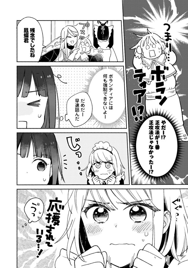 白豚貴族だったどうしようもない私に前世の記憶が生えた件 第5.1話 - Trang 18