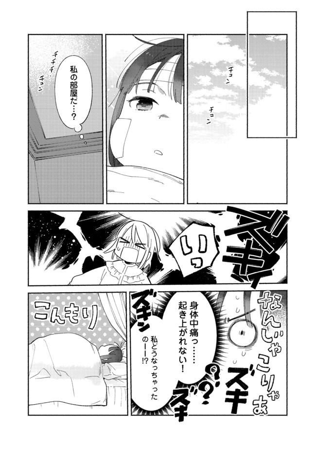 白豚貴族だったどうしようもない私に前世の記憶が生えた件 第4.2話 - Trang 1