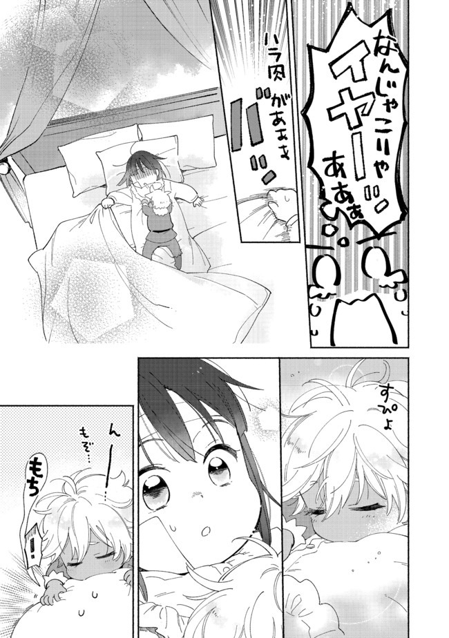 白豚貴族だったどうしようもない私に前世の記憶が生えた件 第4.2話 - Trang 2