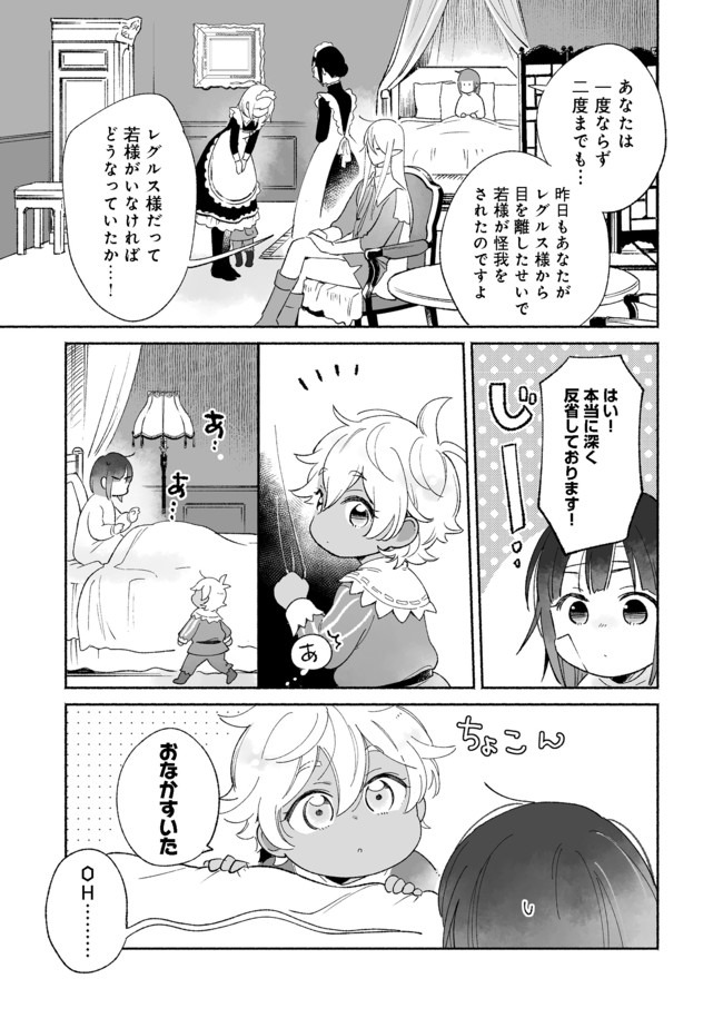 白豚貴族だったどうしようもない私に前世の記憶が生えた件 第4.2話 - Trang 4
