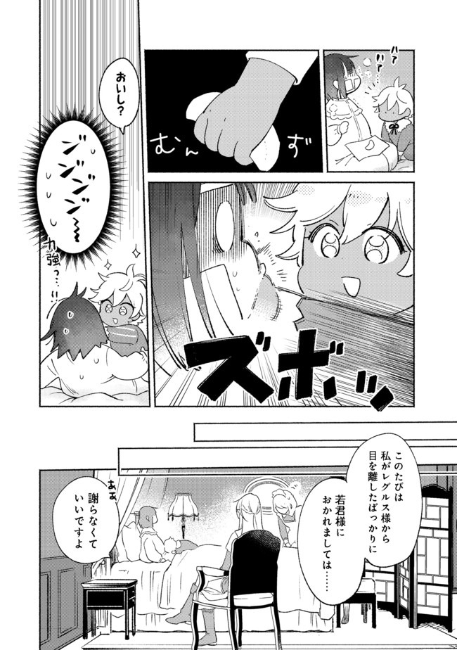 白豚貴族だったどうしようもない私に前世の記憶が生えた件 第4.2話 - Trang 7
