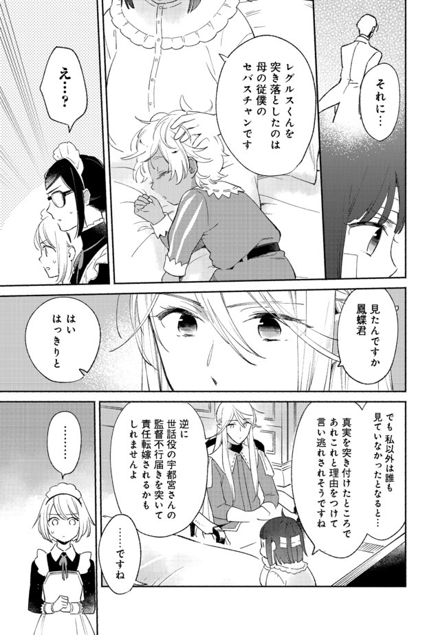 白豚貴族だったどうしようもない私に前世の記憶が生えた件 第4.2話 - Trang 8
