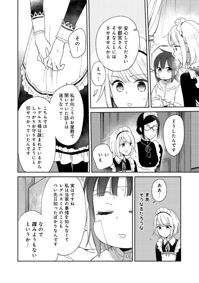 白豚貴族だったどうしようもない私に前世の記憶が生えた件 第4.2話 - Trang 9