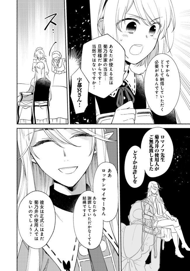 白豚貴族だったどうしようもない私に前世の記憶が生えた件 第4.2話 - Trang 13