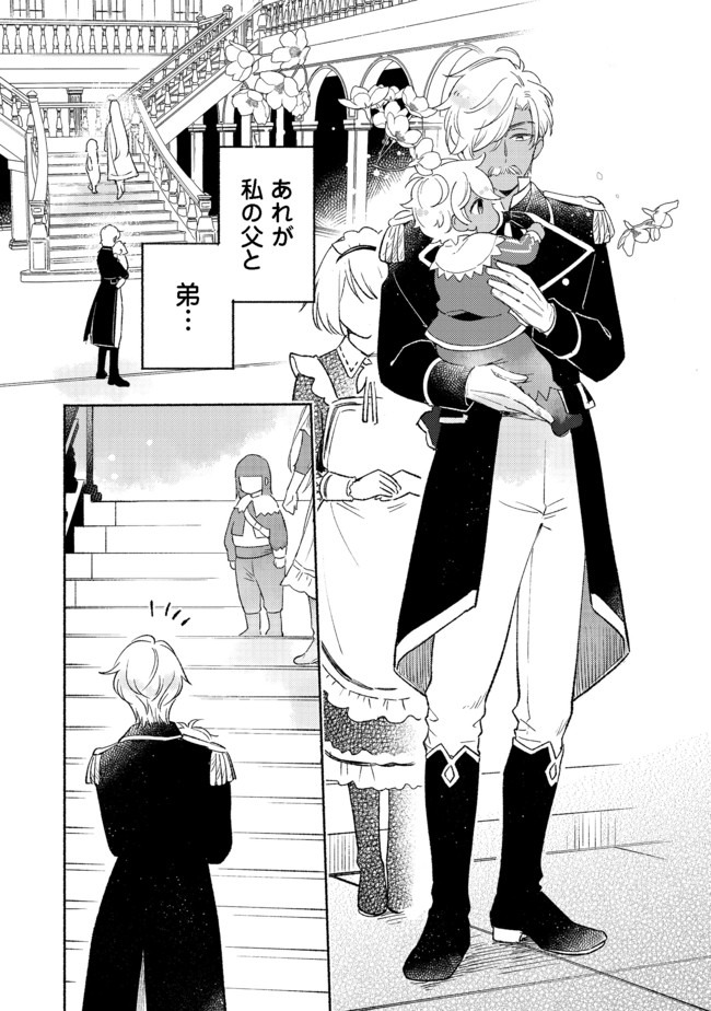 白豚貴族だったどうしようもない私に前世の記憶が生えた件 第4.1話 - Trang 1