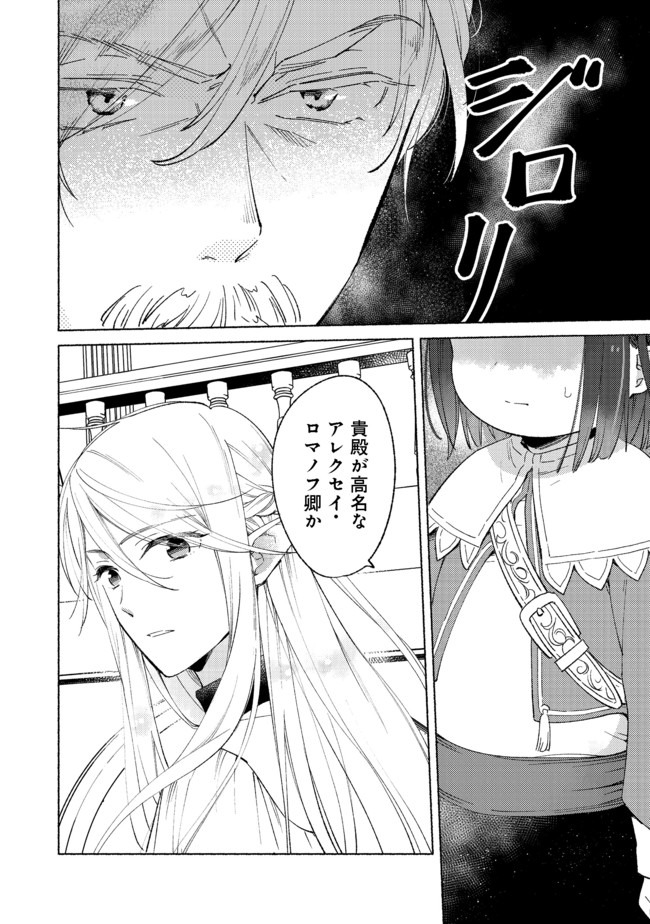 白豚貴族だったどうしようもない私に前世の記憶が生えた件 第4.1話 - Trang 2
