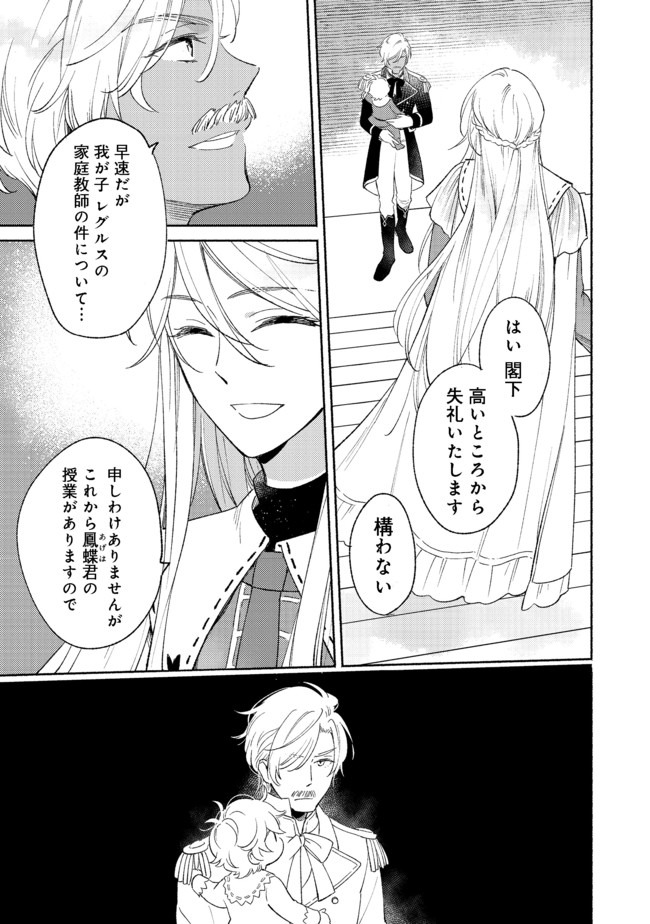 白豚貴族だったどうしようもない私に前世の記憶が生えた件 第4.1話 - Trang 3