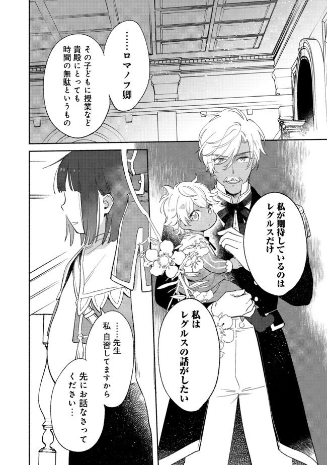 白豚貴族だったどうしようもない私に前世の記憶が生えた件 第4.1話 - Trang 4