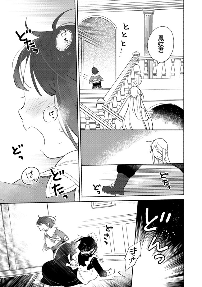 白豚貴族だったどうしようもない私に前世の記憶が生えた件 第4.1話 - Trang 5