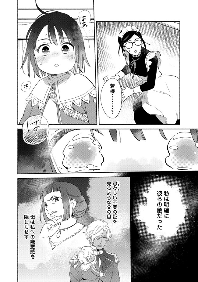 白豚貴族だったどうしようもない私に前世の記憶が生えた件 第4.1話 - Trang 6