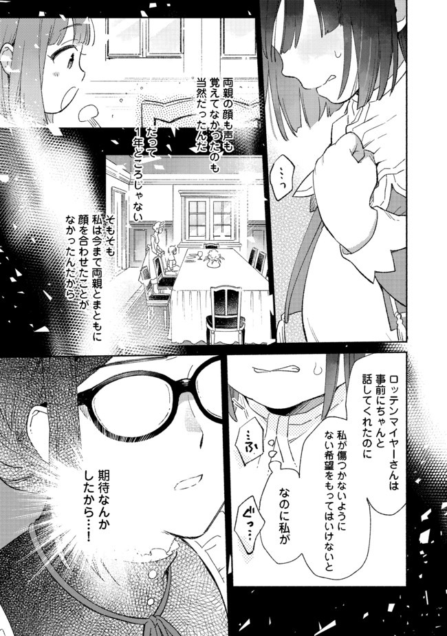 白豚貴族だったどうしようもない私に前世の記憶が生えた件 第4.1話 - Trang 7