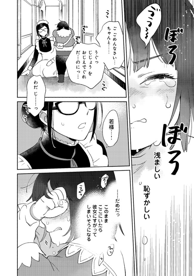 白豚貴族だったどうしようもない私に前世の記憶が生えた件 第4.1話 - Trang 8
