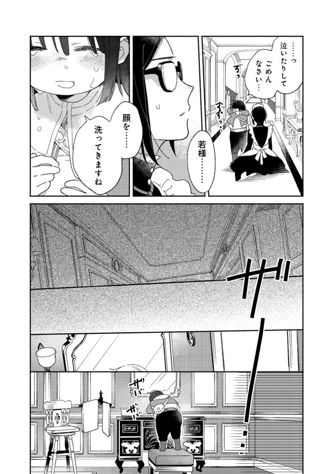 白豚貴族だったどうしようもない私に前世の記憶が生えた件 第4.1話 - Trang 9