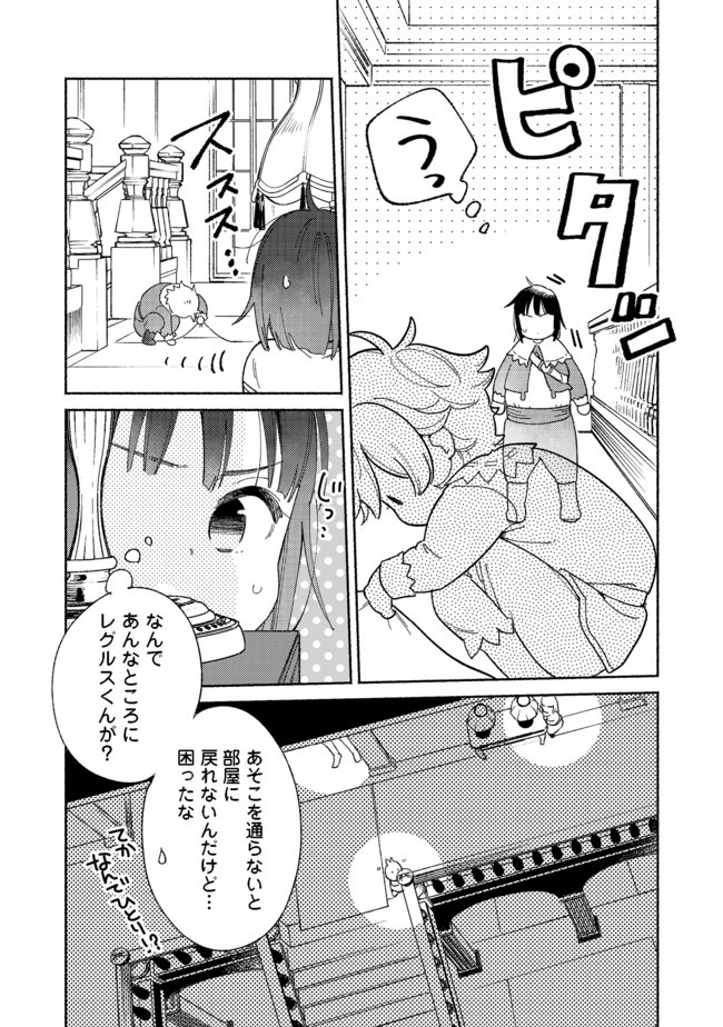 白豚貴族だったどうしようもない私に前世の記憶が生えた件 第4.1話 - Trang 11