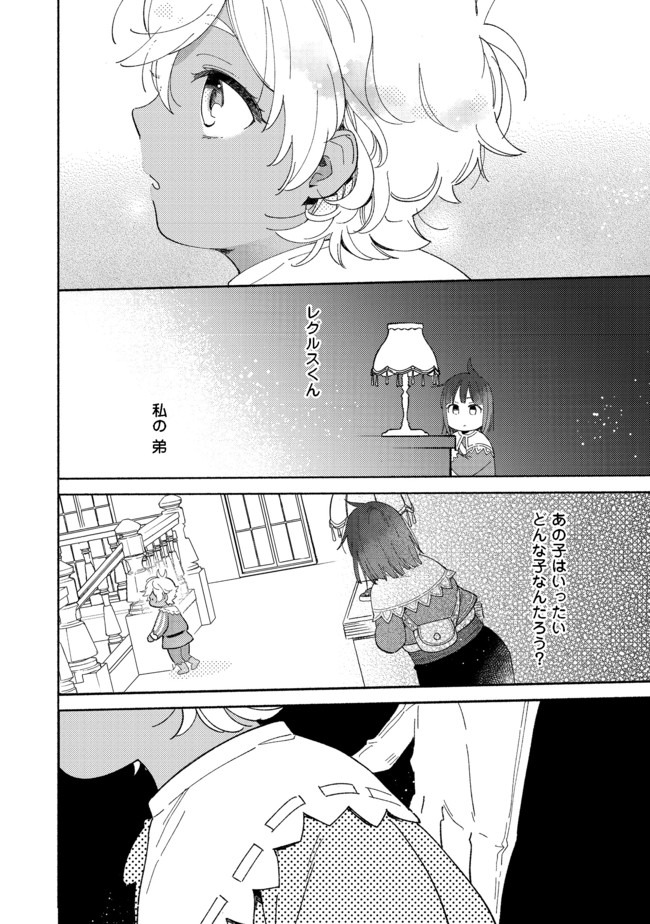 白豚貴族だったどうしようもない私に前世の記憶が生えた件 第4.1話 - Trang 12