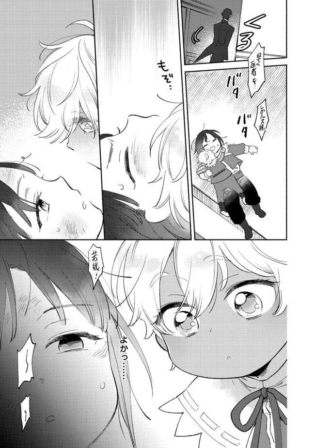 白豚貴族だったどうしようもない私に前世の記憶が生えた件 第4.1話 - Trang 15