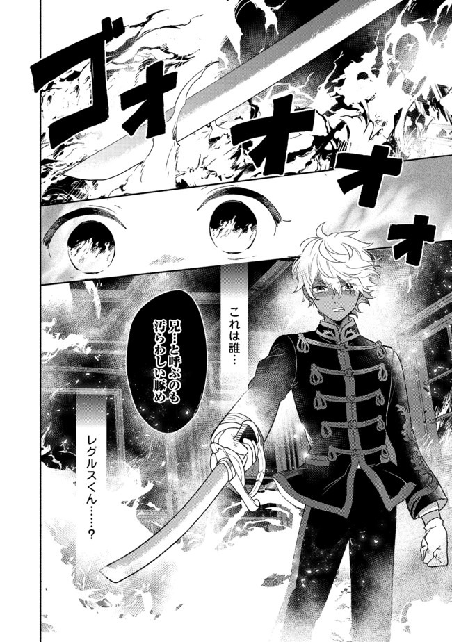 白豚貴族だったどうしようもない私に前世の記憶が生えた件 第4.1話 - Trang 16