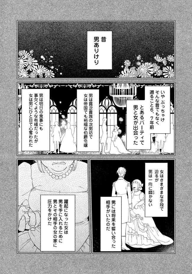 白豚貴族だったどうしようもない私に前世の記憶が生えた件 第3.2話 - Trang 1