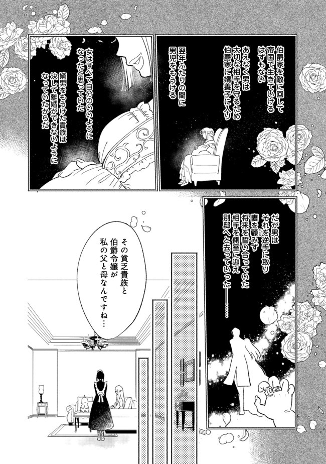 白豚貴族だったどうしようもない私に前世の記憶が生えた件 第3.2話 - Trang 2