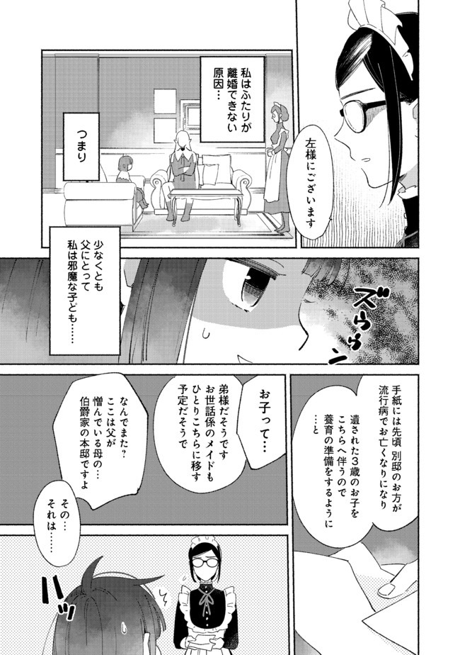 白豚貴族だったどうしようもない私に前世の記憶が生えた件 第3.2話 - Trang 3