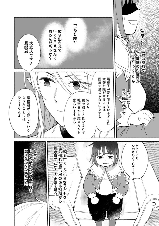 白豚貴族だったどうしようもない私に前世の記憶が生えた件 第3.2話 - Trang 4