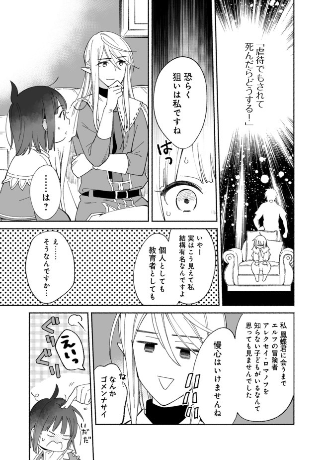 白豚貴族だったどうしようもない私に前世の記憶が生えた件 第3.2話 - Trang 5