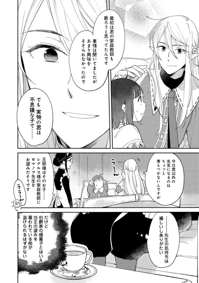 白豚貴族だったどうしようもない私に前世の記憶が生えた件 第3.2話 - Trang 6