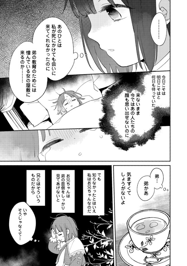 白豚貴族だったどうしようもない私に前世の記憶が生えた件 第3.2話 - Trang 7