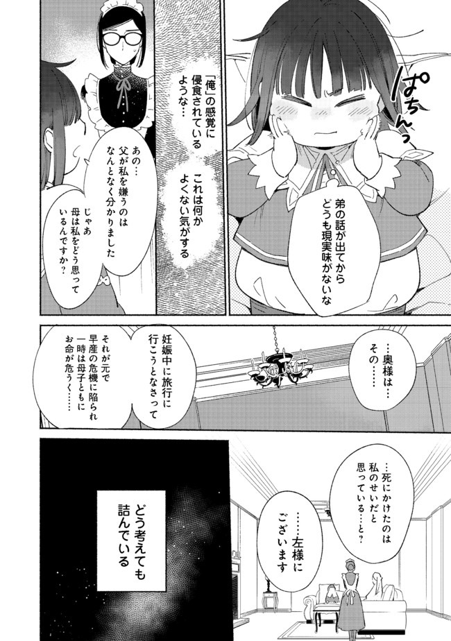 白豚貴族だったどうしようもない私に前世の記憶が生えた件 第3.2話 - Trang 8