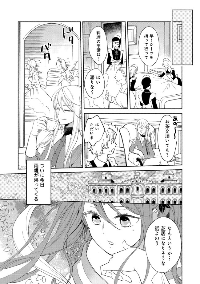 白豚貴族だったどうしようもない私に前世の記憶が生えた件 第3.2話 - Trang 9