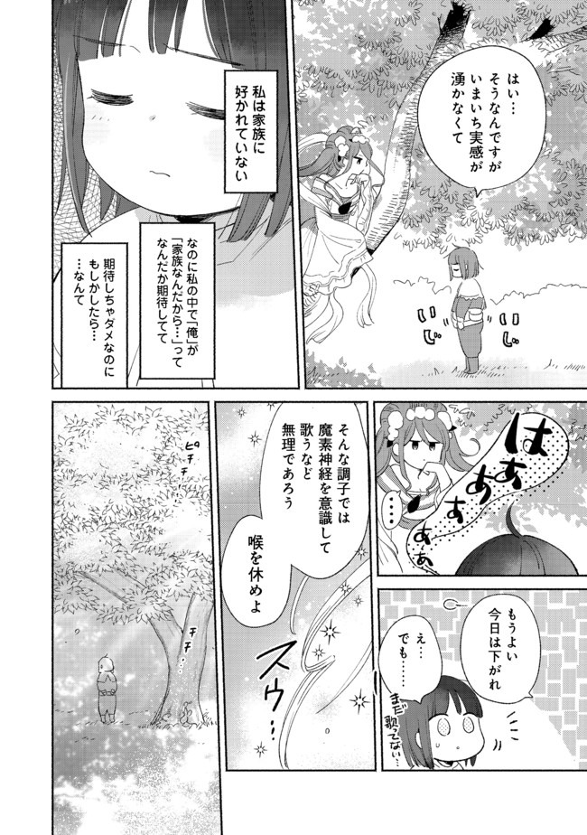 白豚貴族だったどうしようもない私に前世の記憶が生えた件 第3.2話 - Trang 10