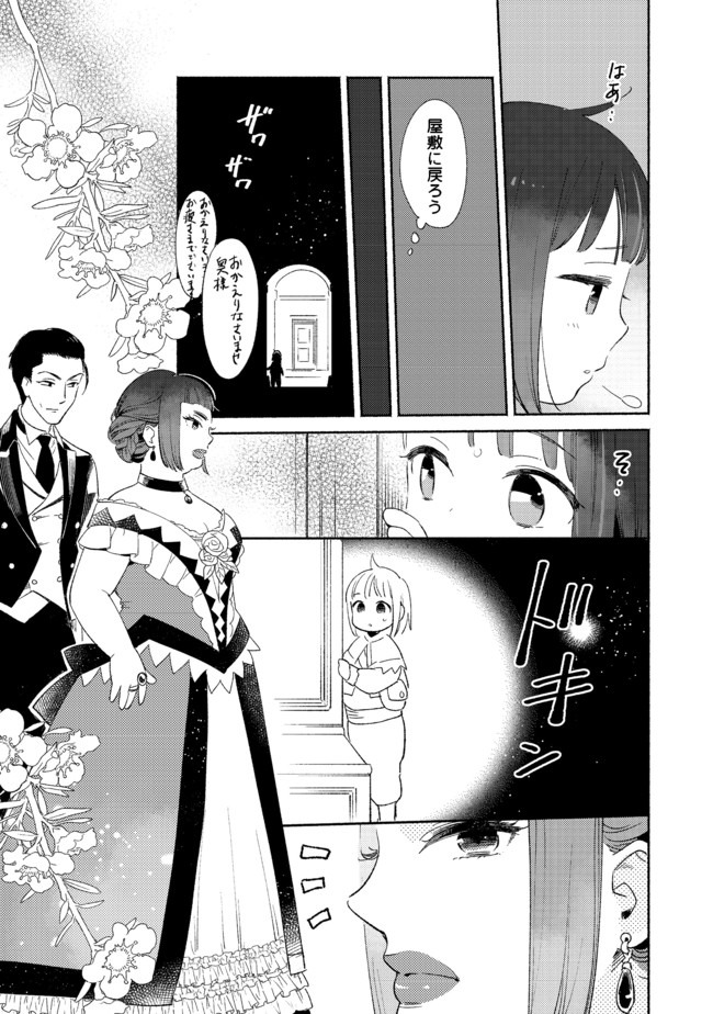 白豚貴族だったどうしようもない私に前世の記憶が生えた件 第3.2話 - Trang 11