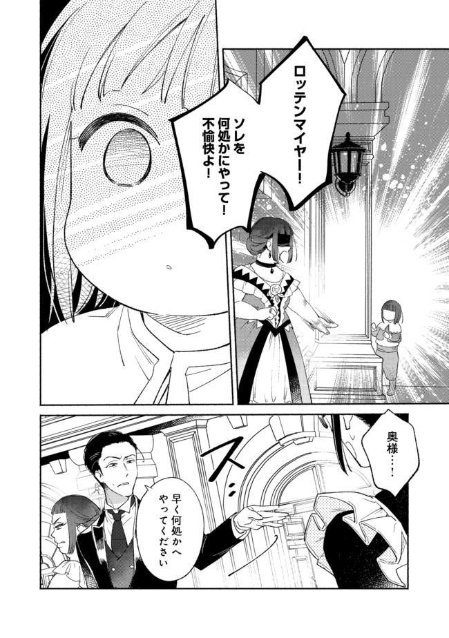 白豚貴族だったどうしようもない私に前世の記憶が生えた件 第3.2話 - Trang 12