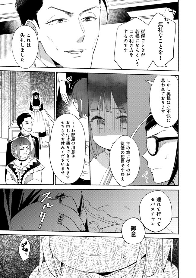白豚貴族だったどうしようもない私に前世の記憶が生えた件 第3.2話 - Trang 13