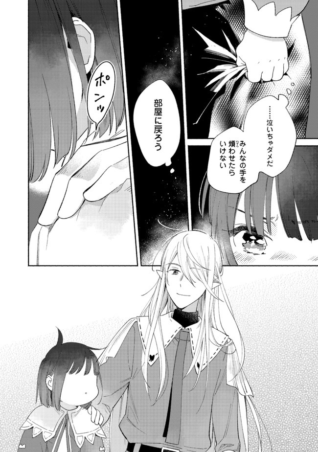 白豚貴族だったどうしようもない私に前世の記憶が生えた件 第3.2話 - Trang 14