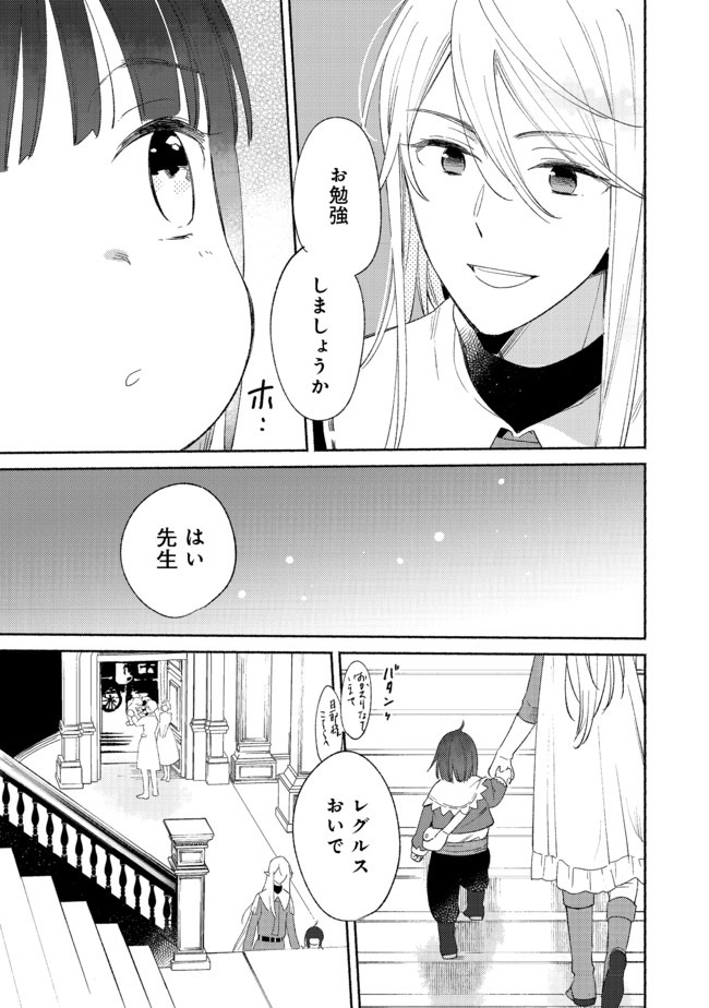 白豚貴族だったどうしようもない私に前世の記憶が生えた件 第3.2話 - Trang 15
