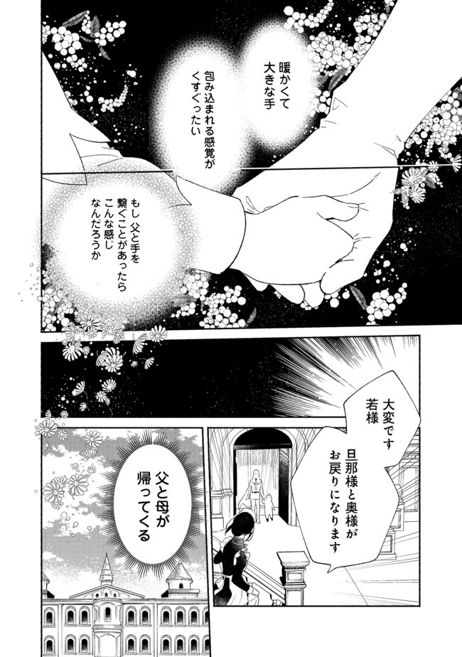 白豚貴族だったどうしようもない私に前世の記憶が生えた件 第3.1話 - Trang 2