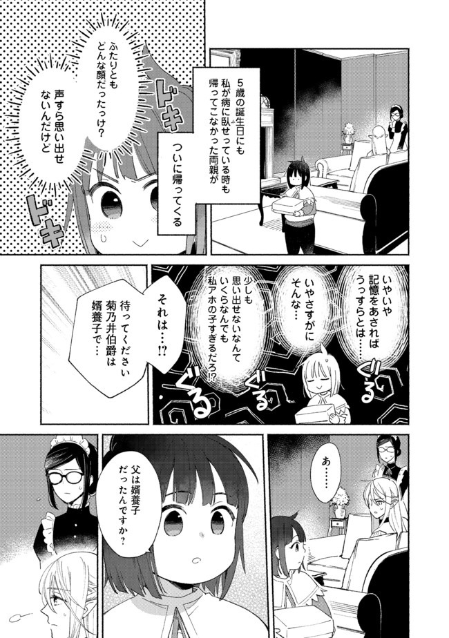 白豚貴族だったどうしようもない私に前世の記憶が生えた件 第3.1話 - Trang 3