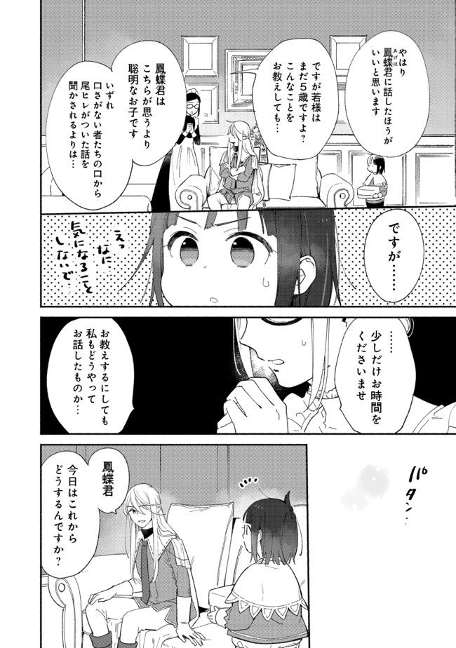 白豚貴族だったどうしようもない私に前世の記憶が生えた件 第3.1話 - Trang 4