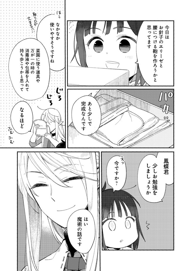 白豚貴族だったどうしようもない私に前世の記憶が生えた件 第3.1話 - Trang 5