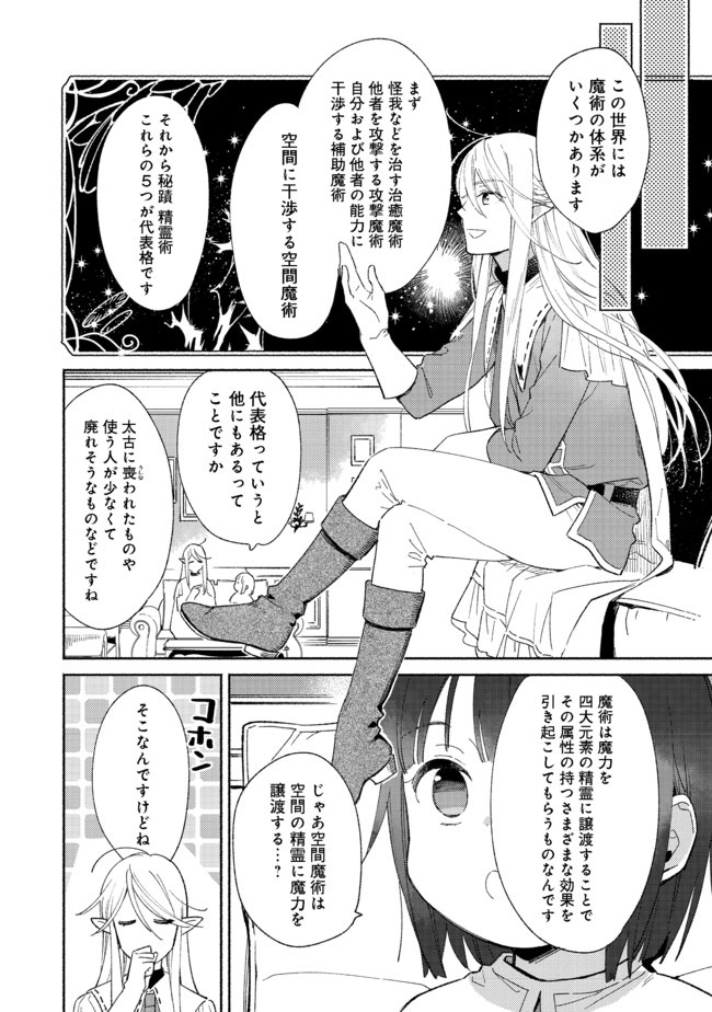 白豚貴族だったどうしようもない私に前世の記憶が生えた件 第3.1話 - Trang 6