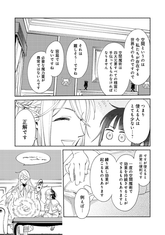 白豚貴族だったどうしようもない私に前世の記憶が生えた件 第3.1話 - Trang 7