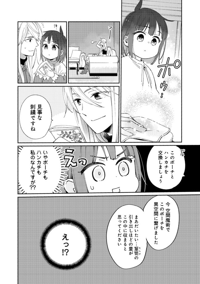 白豚貴族だったどうしようもない私に前世の記憶が生えた件 第3.1話 - Trang 8