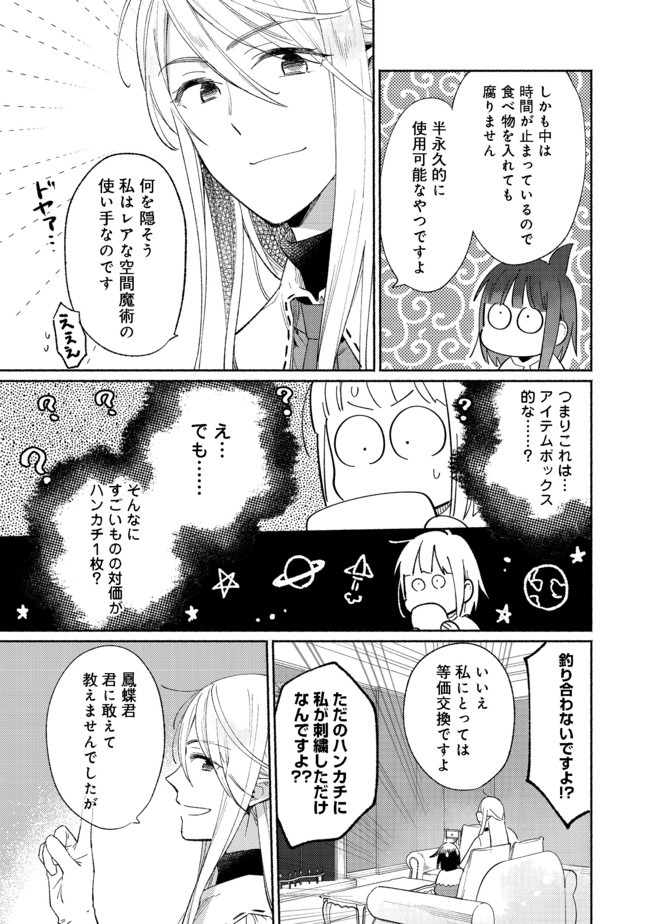 白豚貴族だったどうしようもない私に前世の記憶が生えた件 第3.1話 - Trang 9