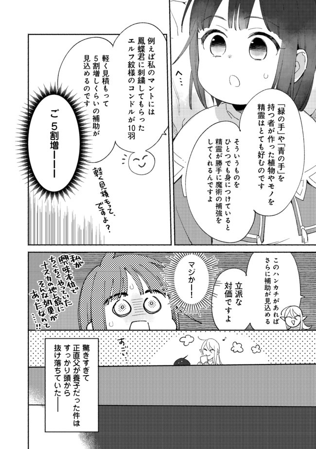 白豚貴族だったどうしようもない私に前世の記憶が生えた件 第3.1話 - Trang 10