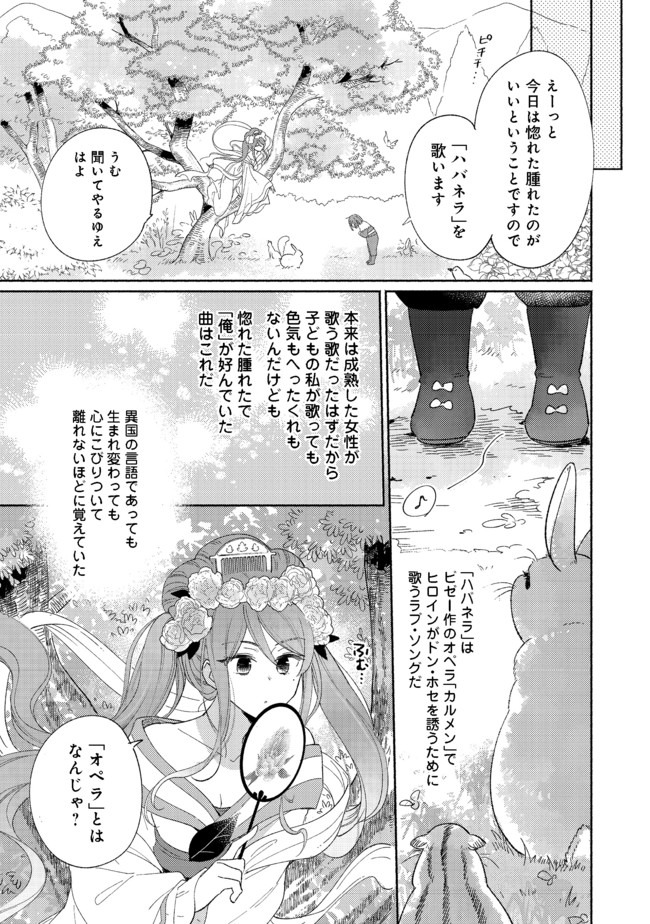 白豚貴族だったどうしようもない私に前世の記憶が生えた件 第3.1話 - Trang 11