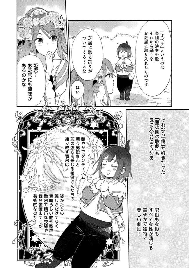 白豚貴族だったどうしようもない私に前世の記憶が生えた件 第3.1話 - Trang 12